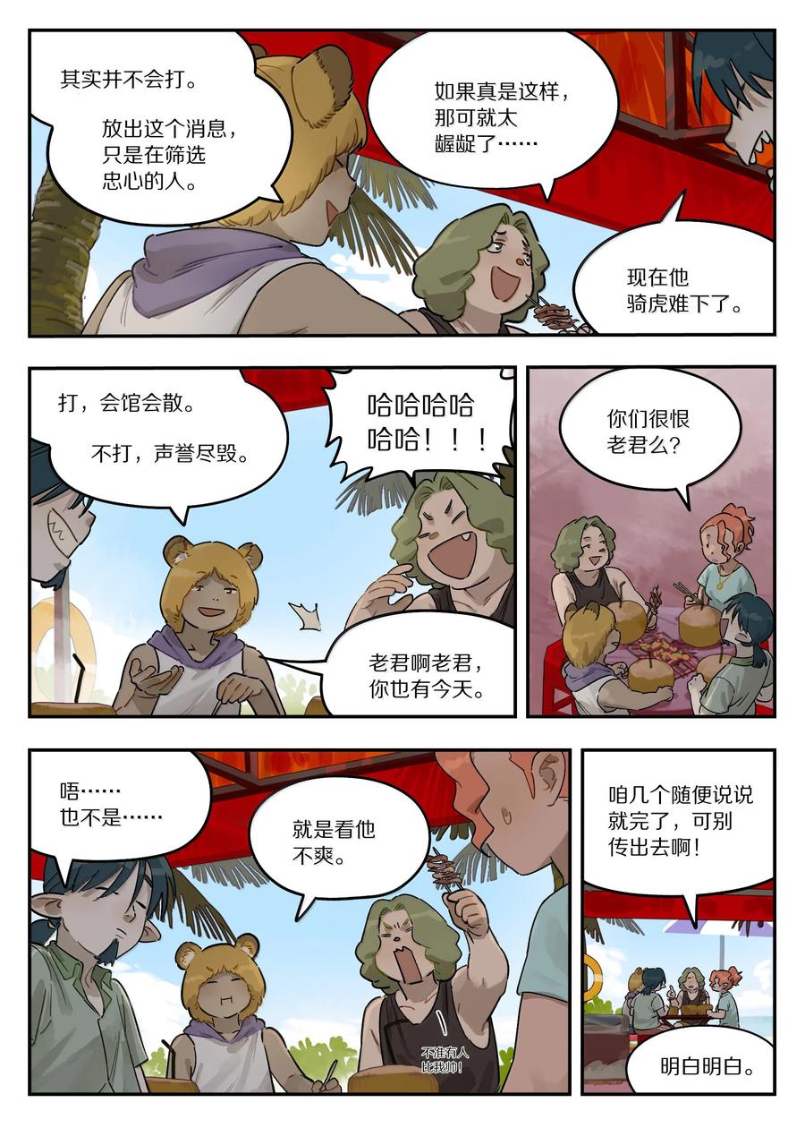 《蓝溪镇》121 攻否 第10页