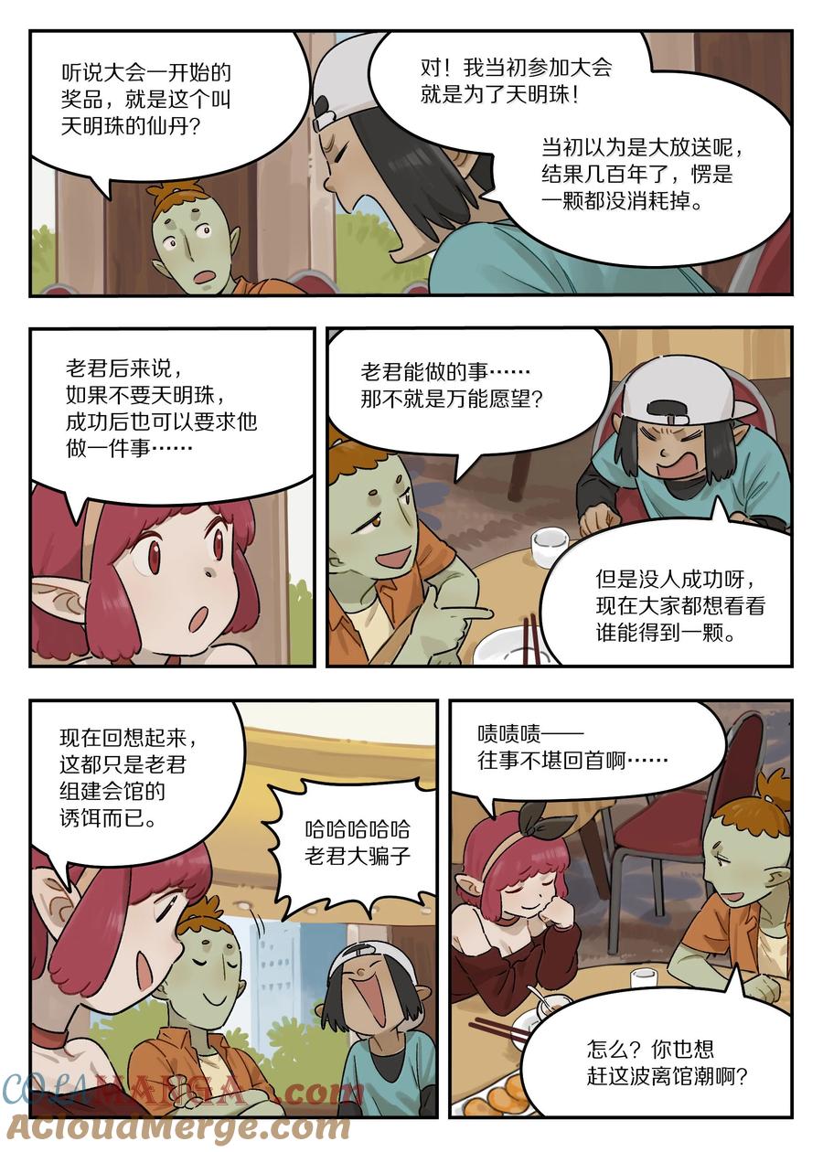《蓝溪镇》121 攻否 第13页