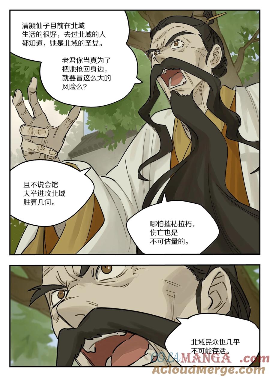《蓝溪镇》121 攻否 第15页