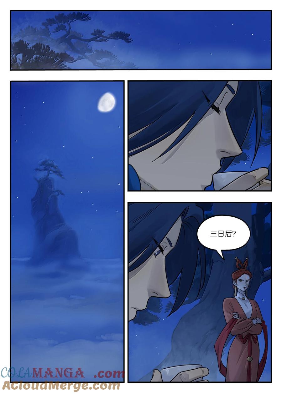 《蓝溪镇》121 攻否 第7页