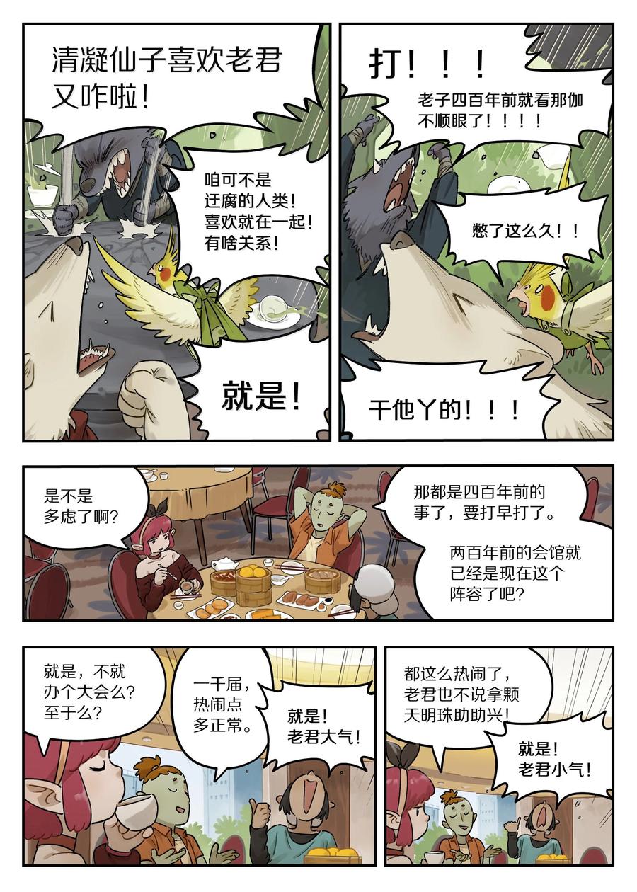 《蓝溪镇》121 攻否 第12页