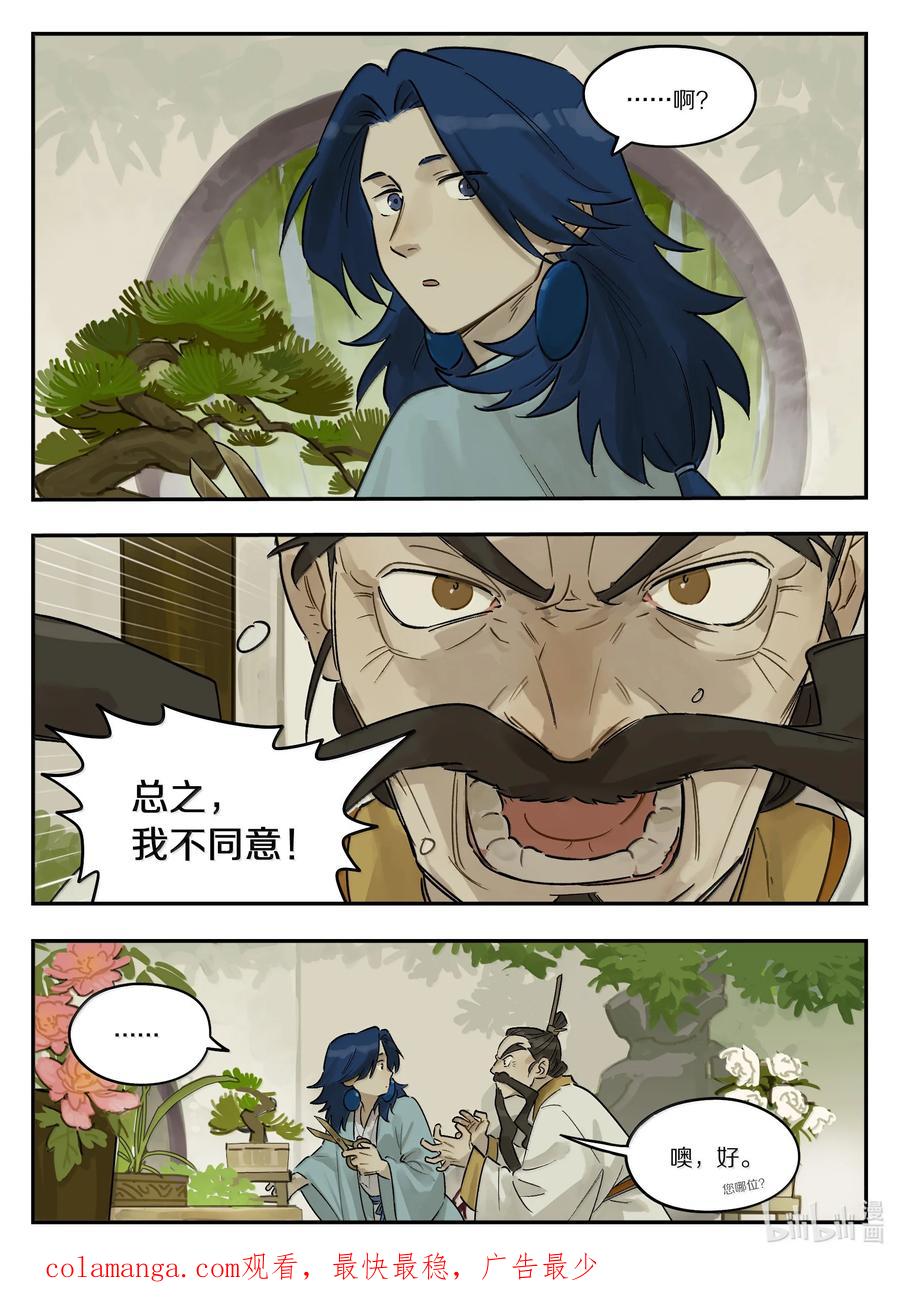 《蓝溪镇》121 攻否 第16页