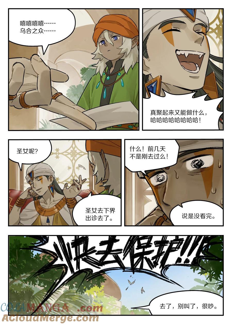 《蓝溪镇》121 攻否 第11页