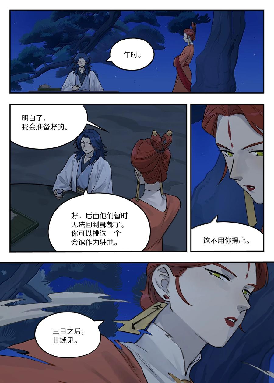 《蓝溪镇》121 攻否 第8页