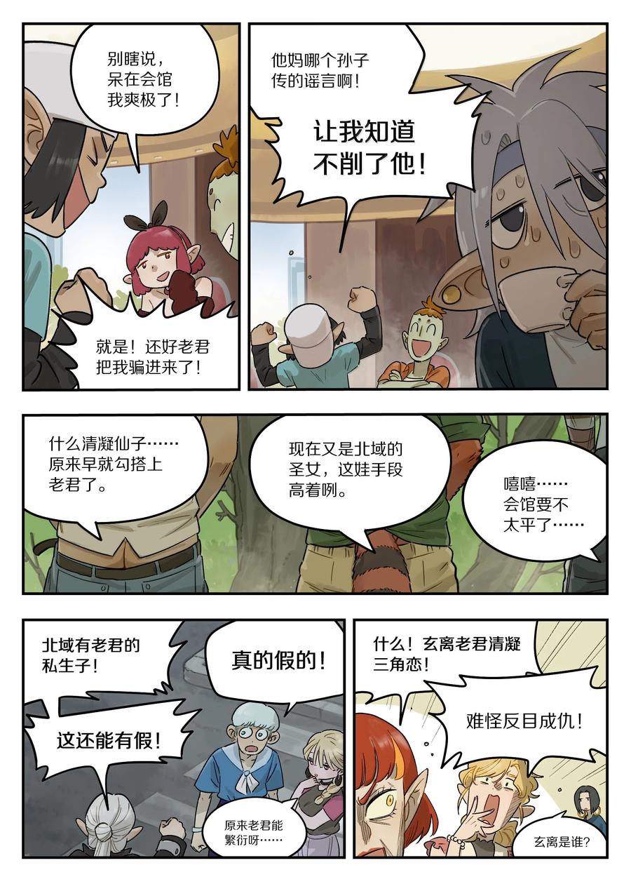 《蓝溪镇》121 攻否 第14页