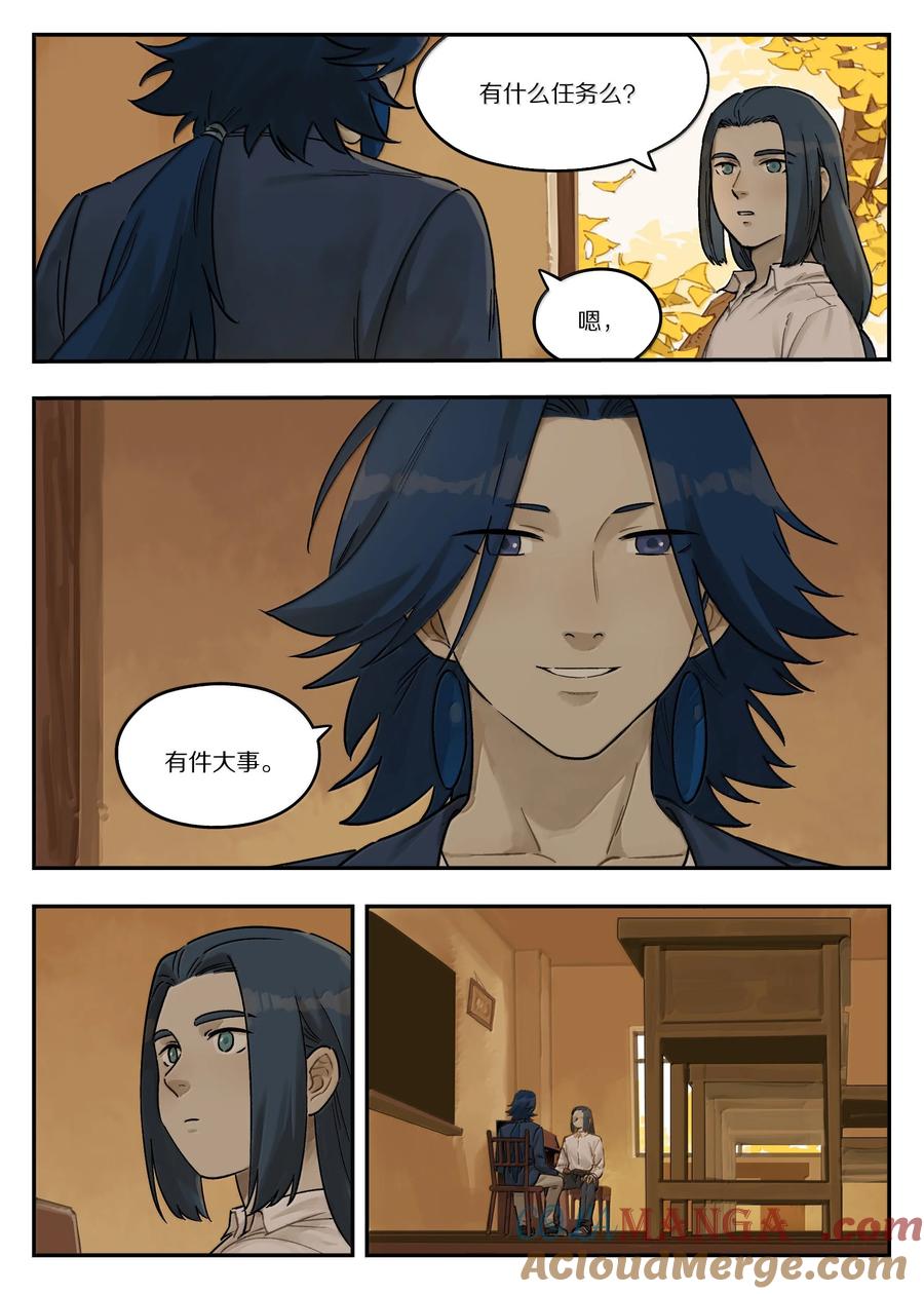 《蓝溪镇》121 攻否 第3页