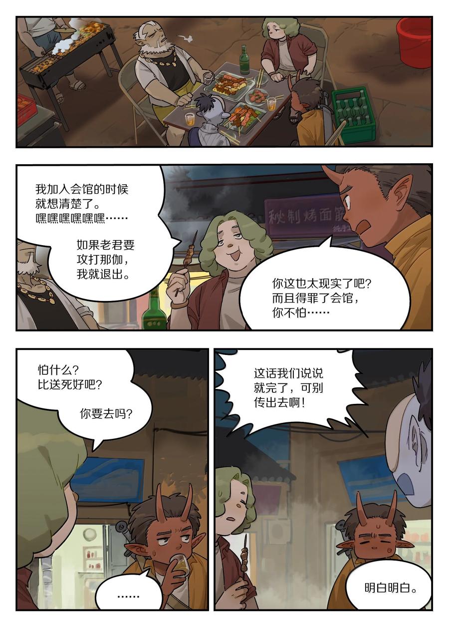 《蓝溪镇》121 攻否 第6页