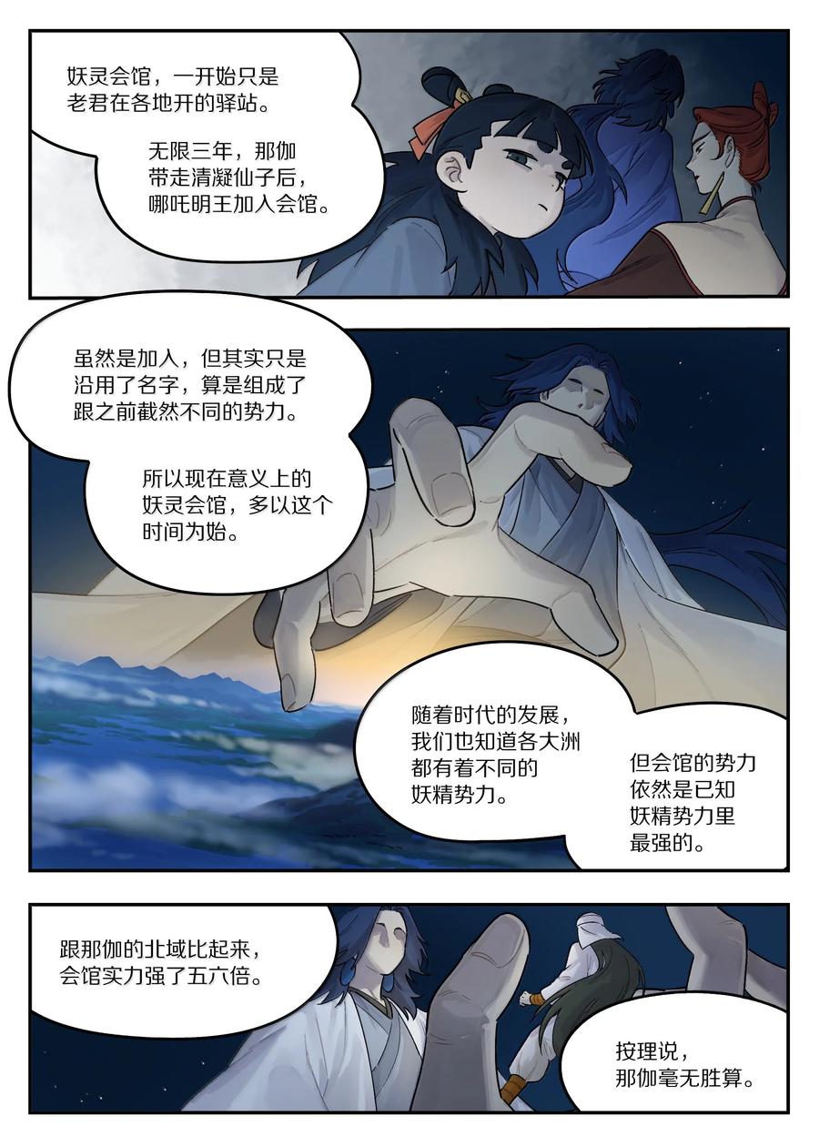 《蓝溪镇》121 攻否 第4页