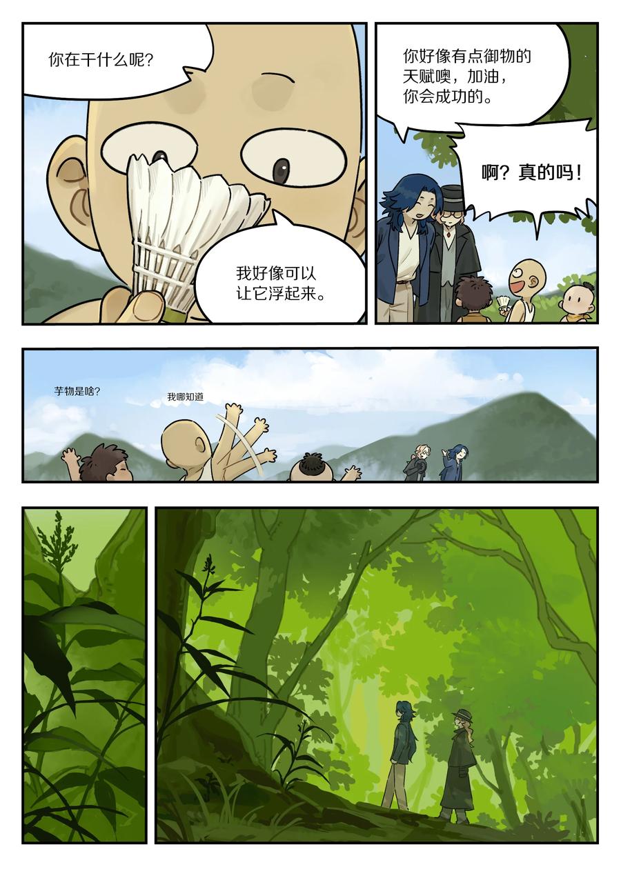 《蓝溪镇》123 访友 第4页