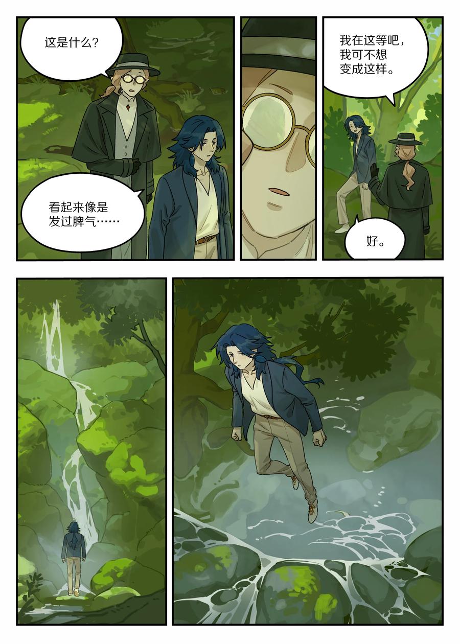 《蓝溪镇》123 访友 第6页
