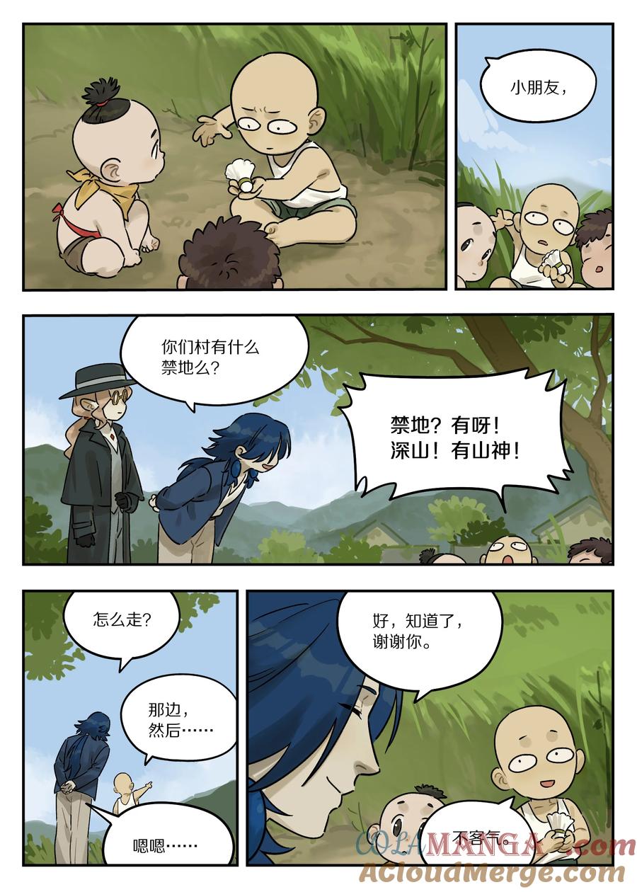《蓝溪镇》123 访友 第3页