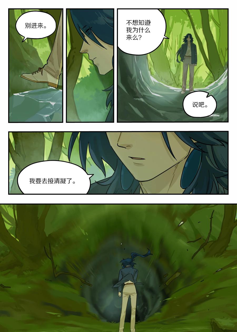 《蓝溪镇》123 访友 第8页