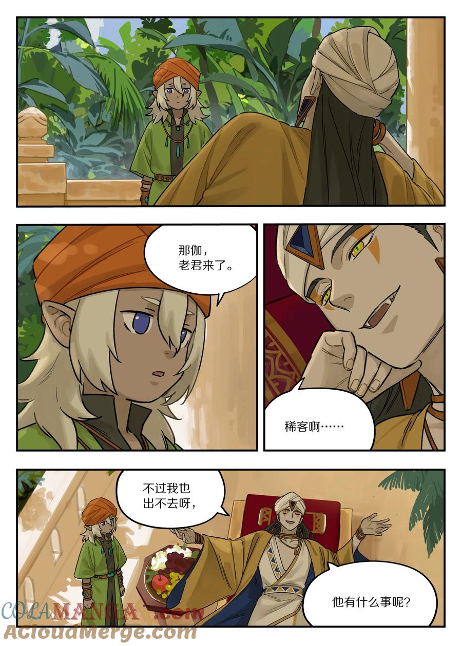 《蓝溪镇》124 北域 第11页
