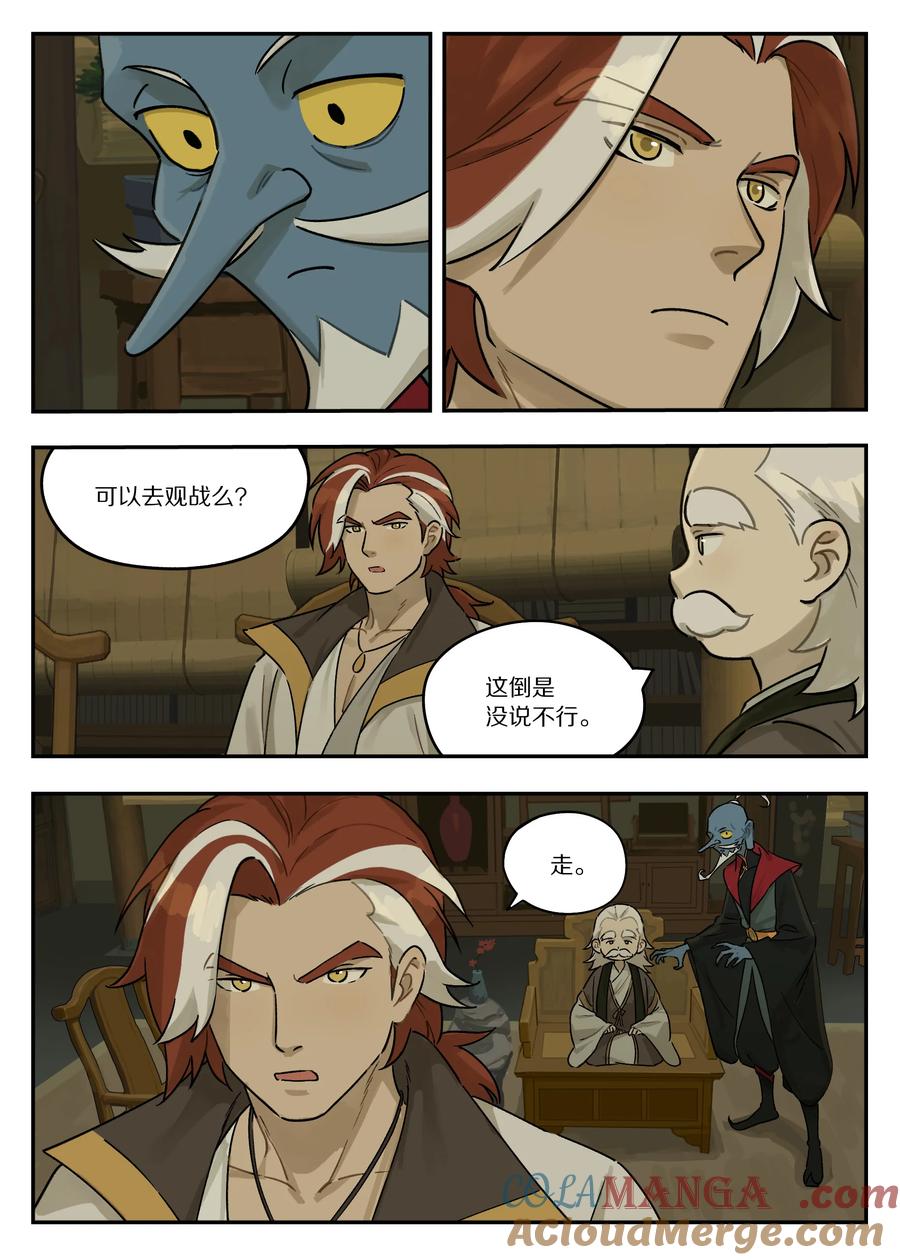 《蓝溪镇》124 北域 第5页