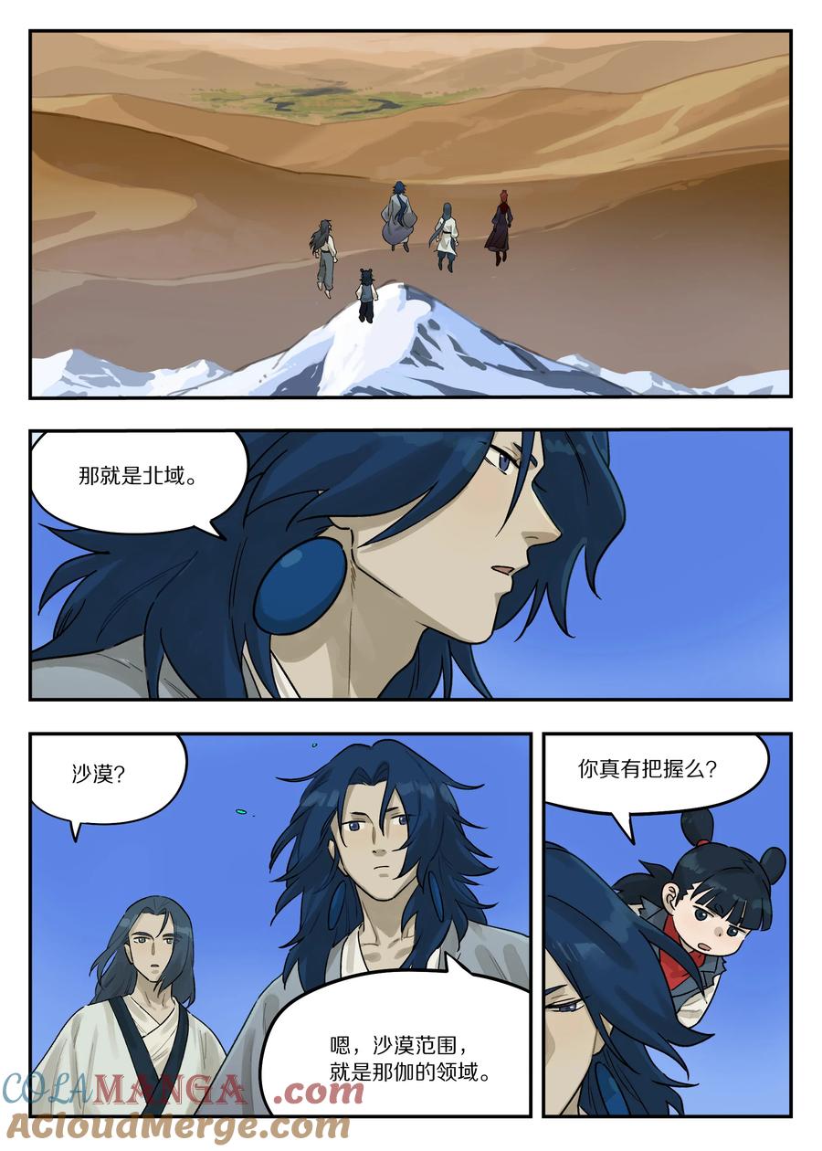 《蓝溪镇》124 北域 第13页