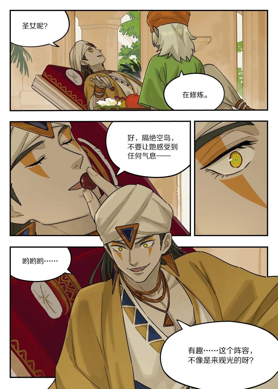 《蓝溪镇》124 北域 第12页
