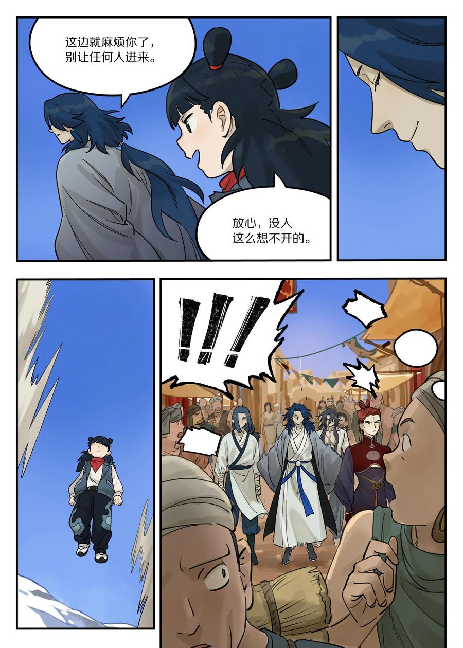 《蓝溪镇》124 北域 第14页