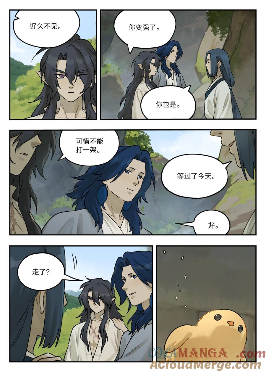《蓝溪镇》124 北域 第9页