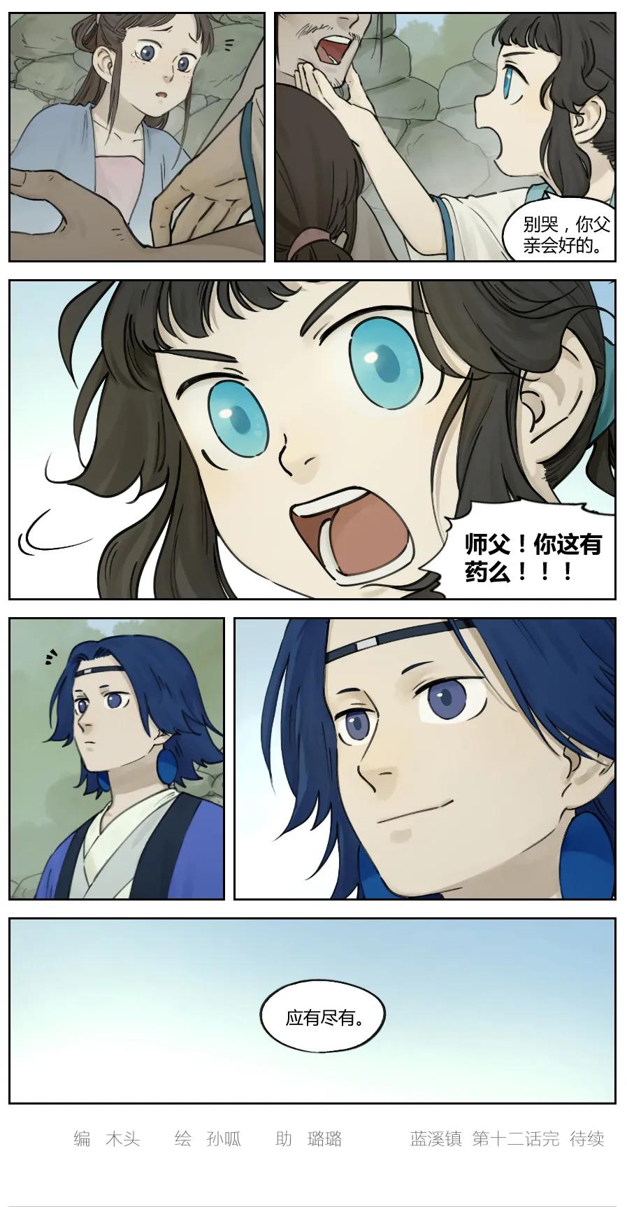《蓝溪镇》012 医者 第6页