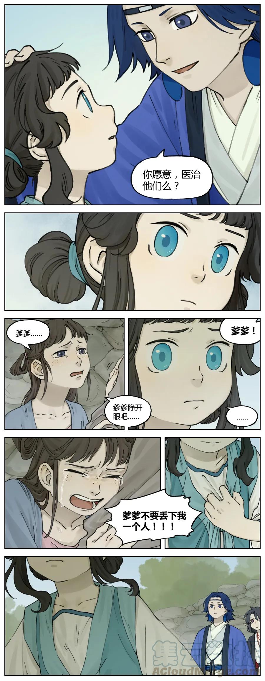 《蓝溪镇》012 医者 第5页