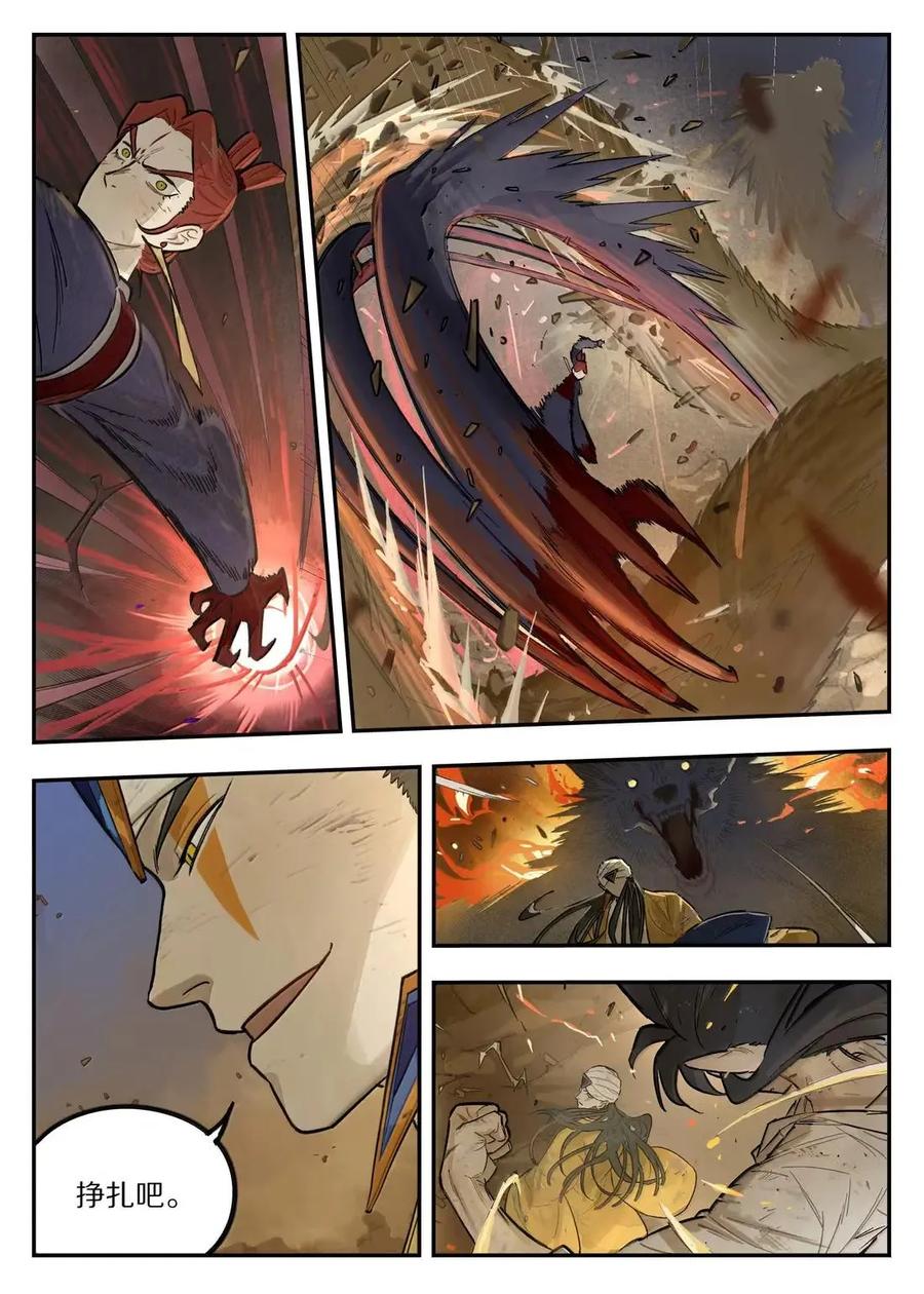 《蓝溪镇》129 绝望 第14页