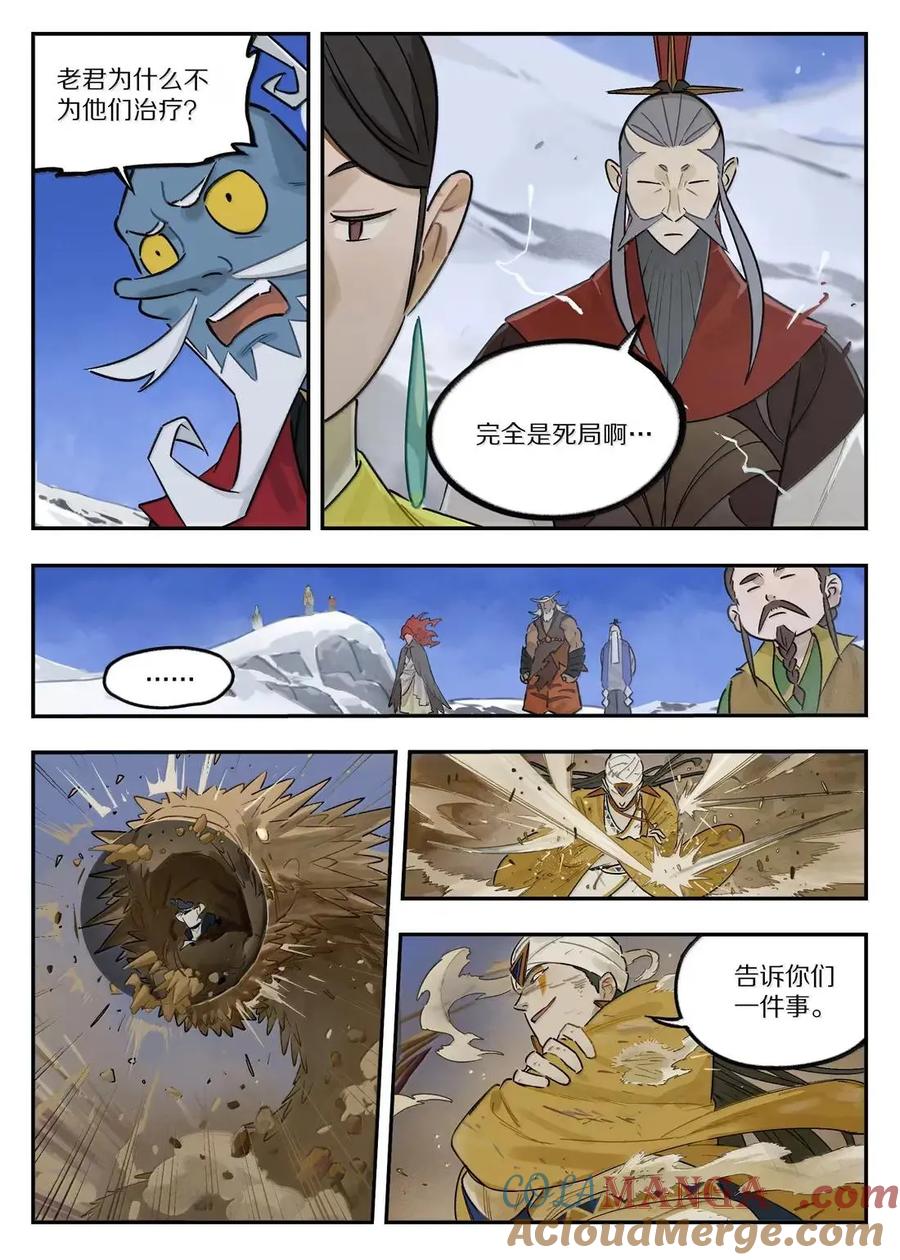 《蓝溪镇》129 绝望 第11页