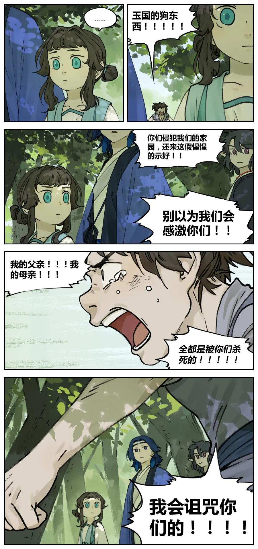 《蓝溪镇》013 伤者 第6页