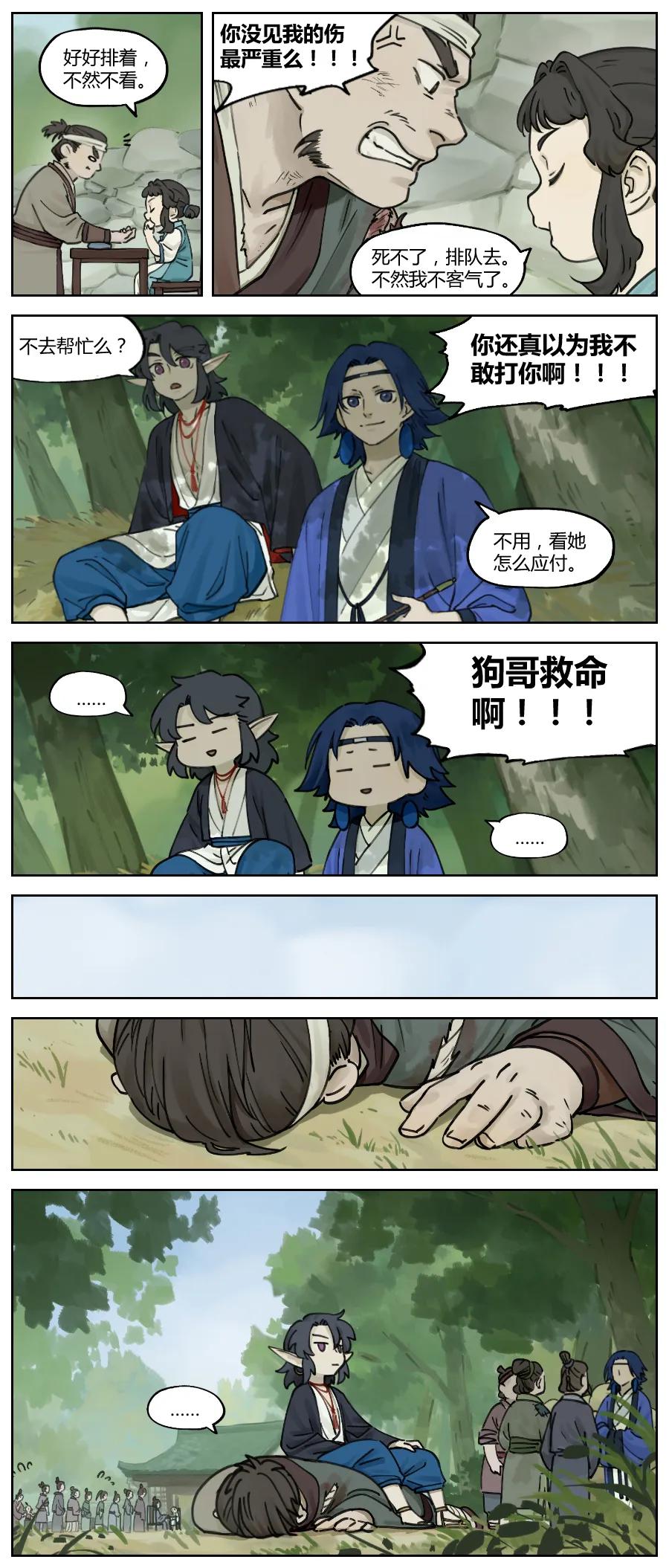 《蓝溪镇》013 伤者 第2页