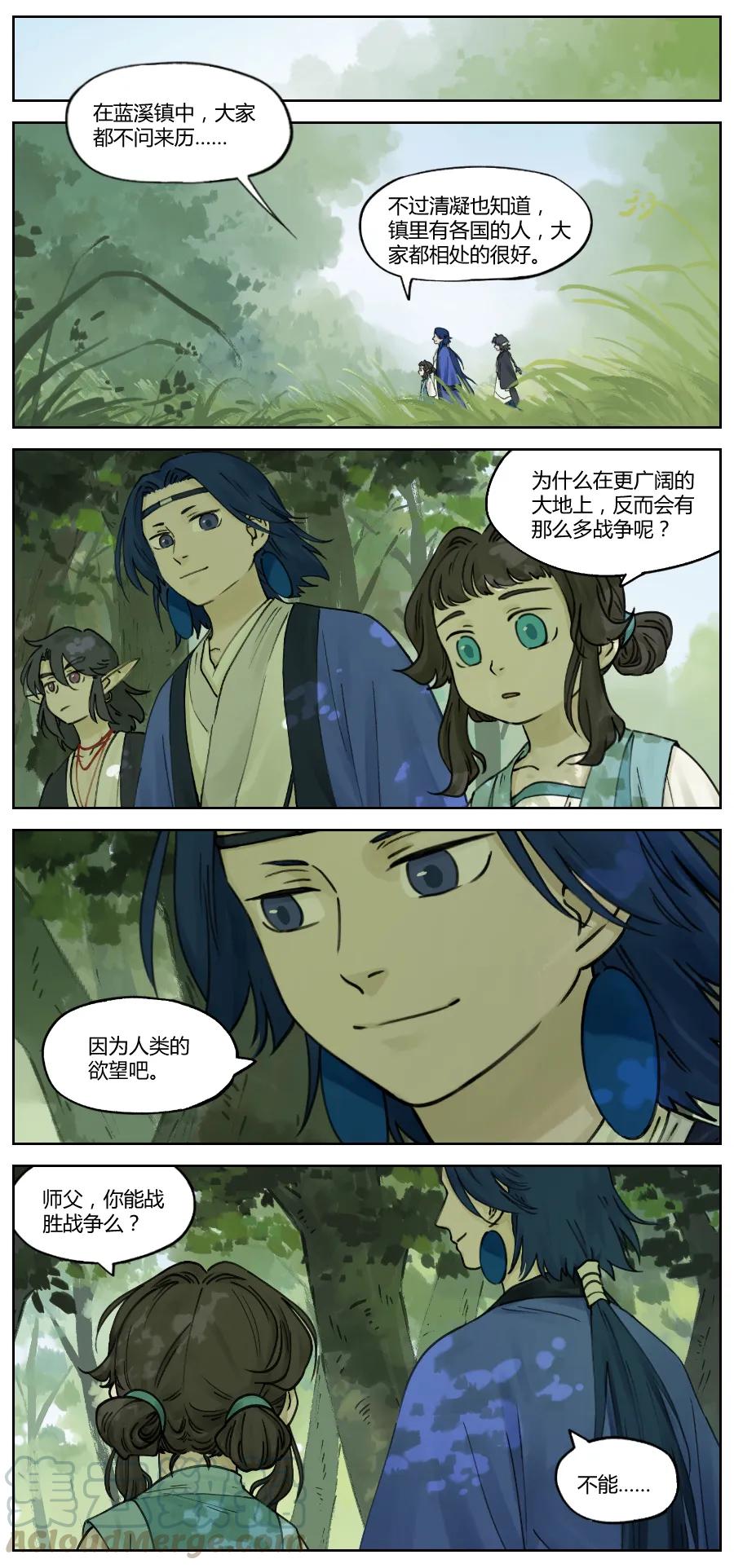 《蓝溪镇》013 伤者 第5页
