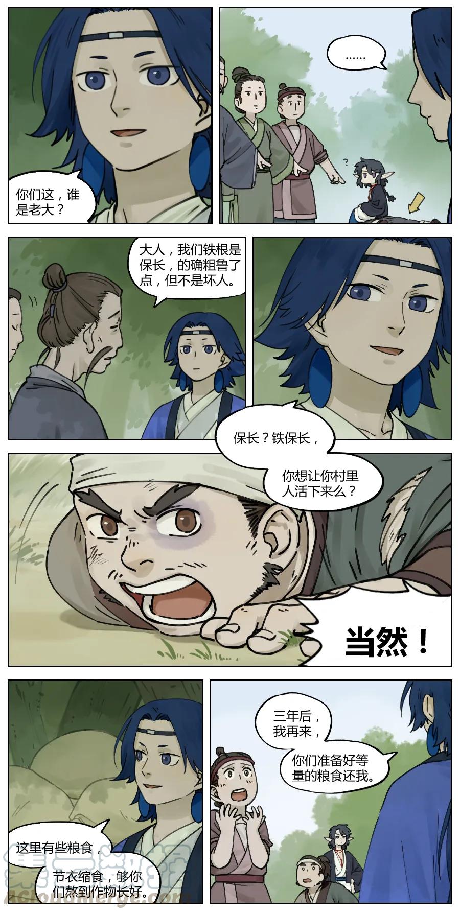 《蓝溪镇》013 伤者 第3页