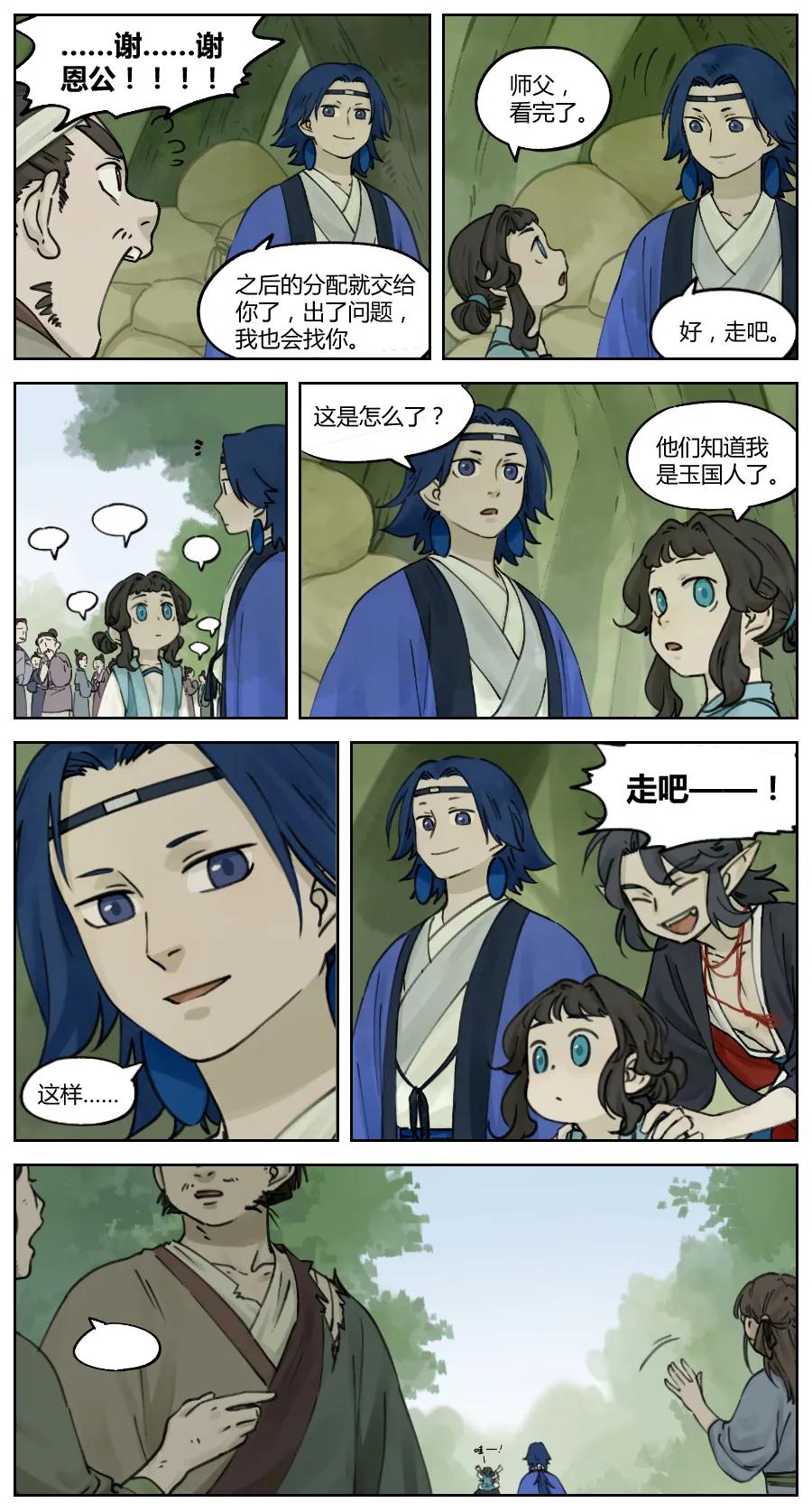 《蓝溪镇》013 伤者 第4页