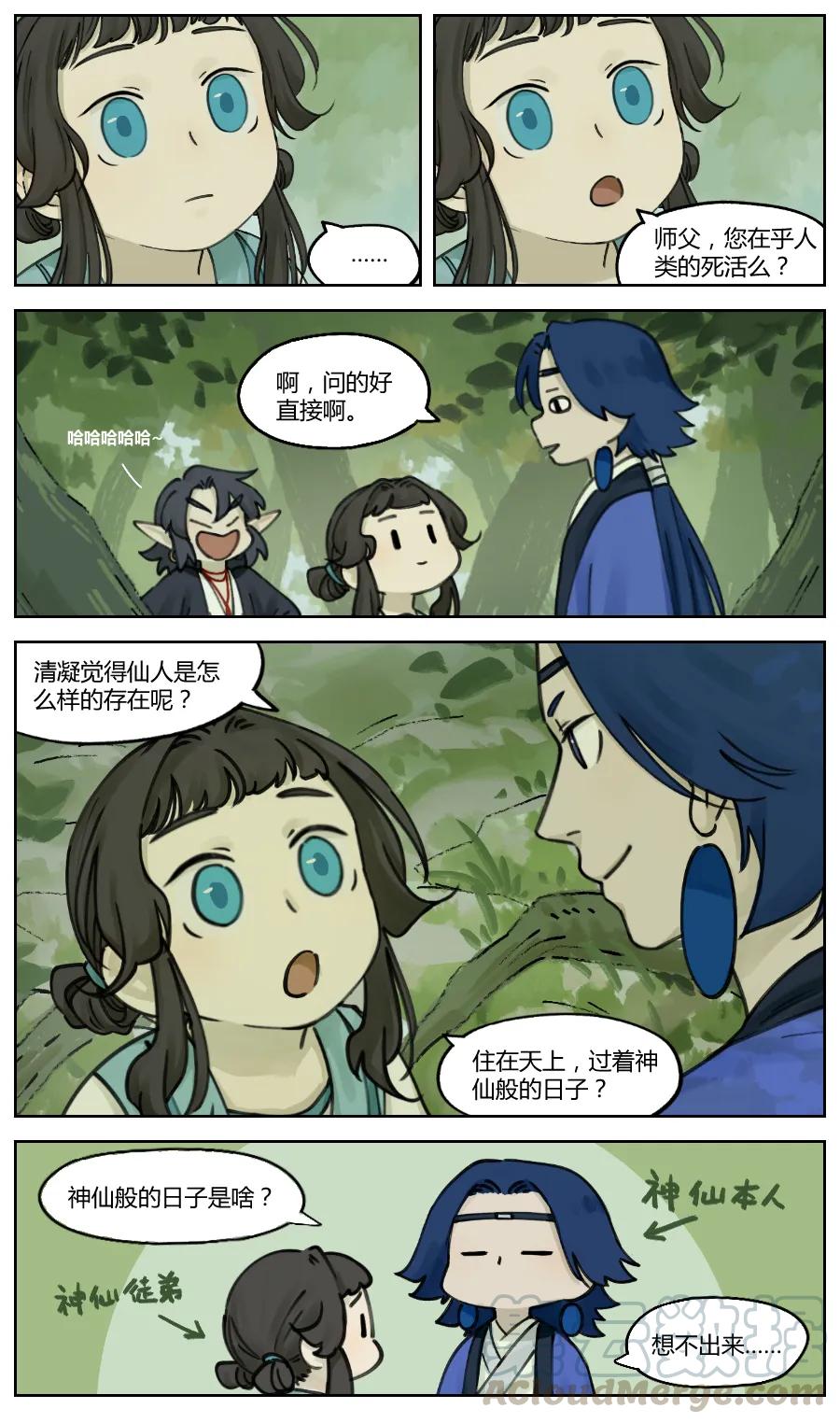 《蓝溪镇》014 上天 第3页