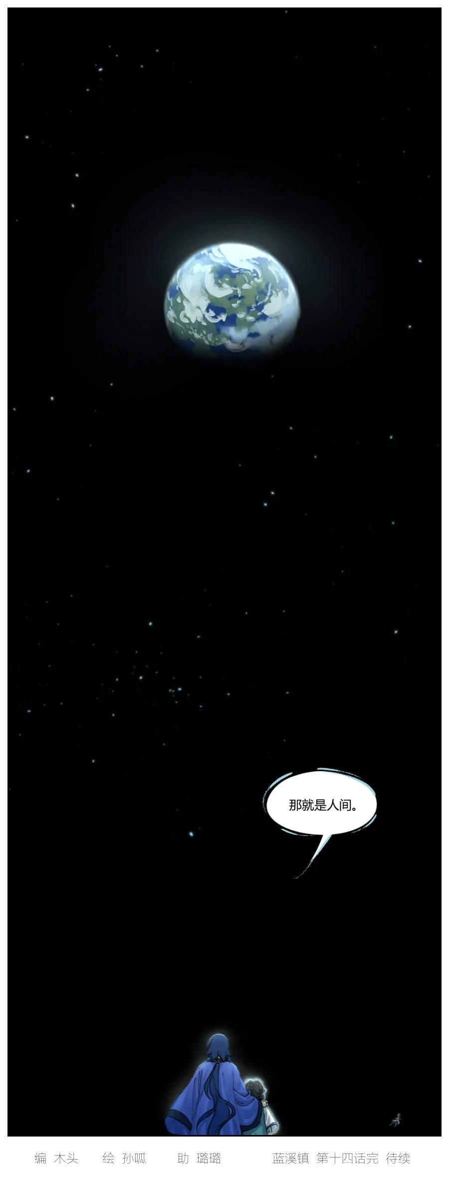 《蓝溪镇》014 上天 第6页