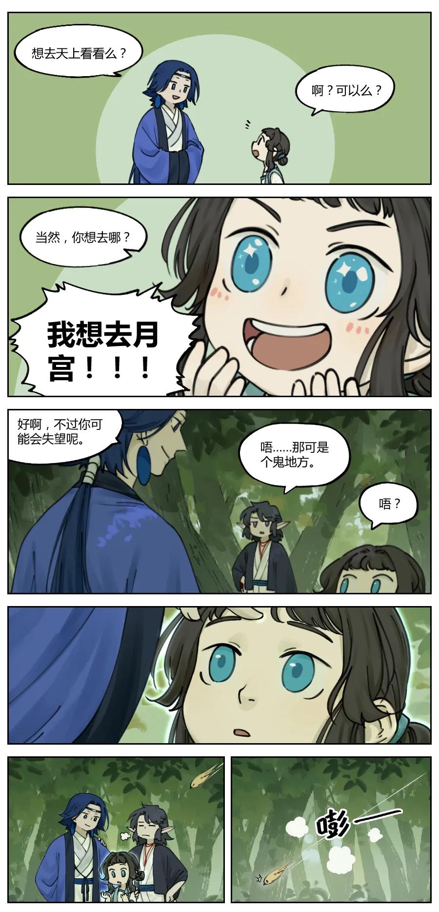 《蓝溪镇》014 上天 第4页
