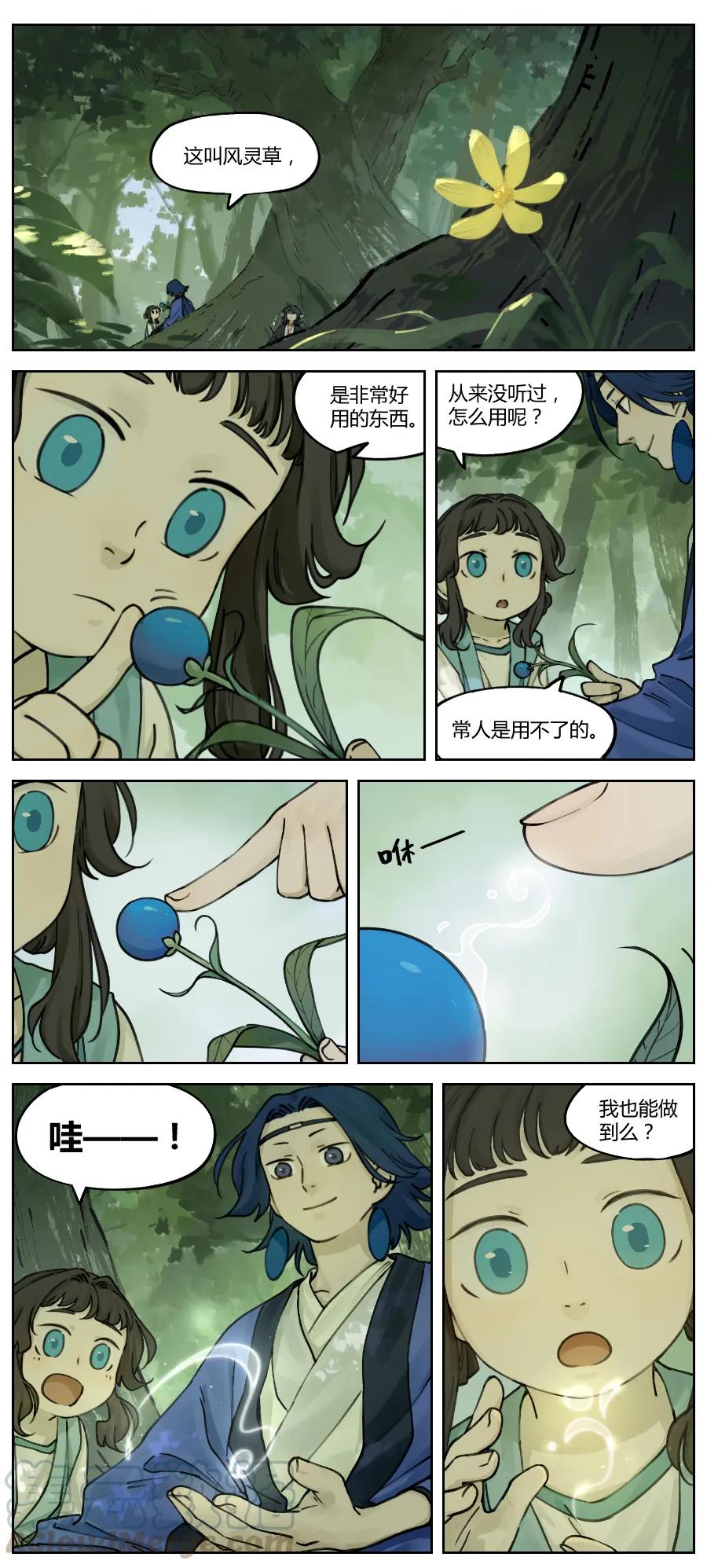 《蓝溪镇》014 上天 第1页