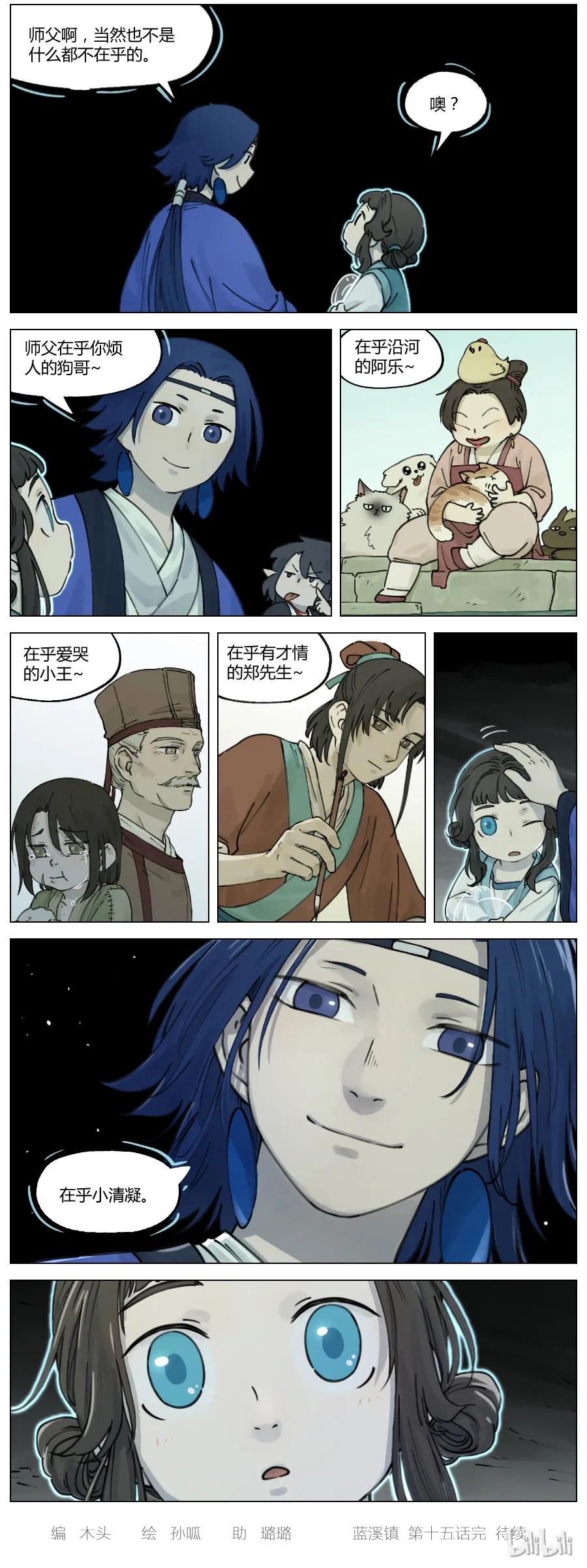 《蓝溪镇》015 谈心 第8页