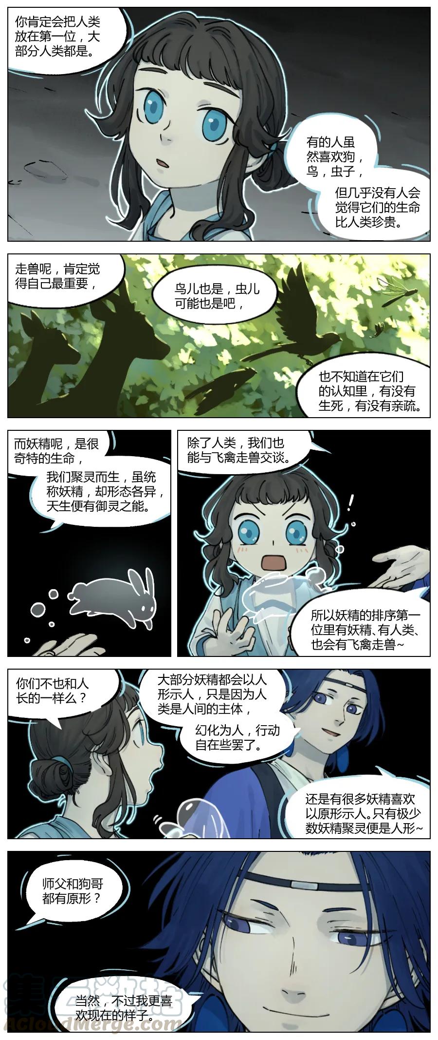 《蓝溪镇》015 谈心 第5页