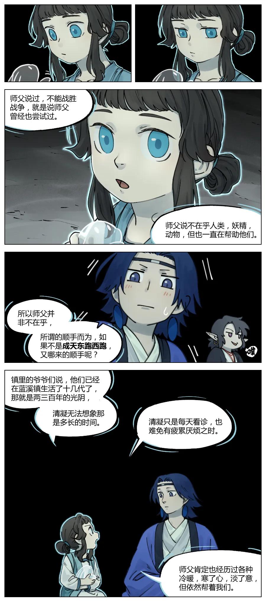 《蓝溪镇》015 谈心 第6页
