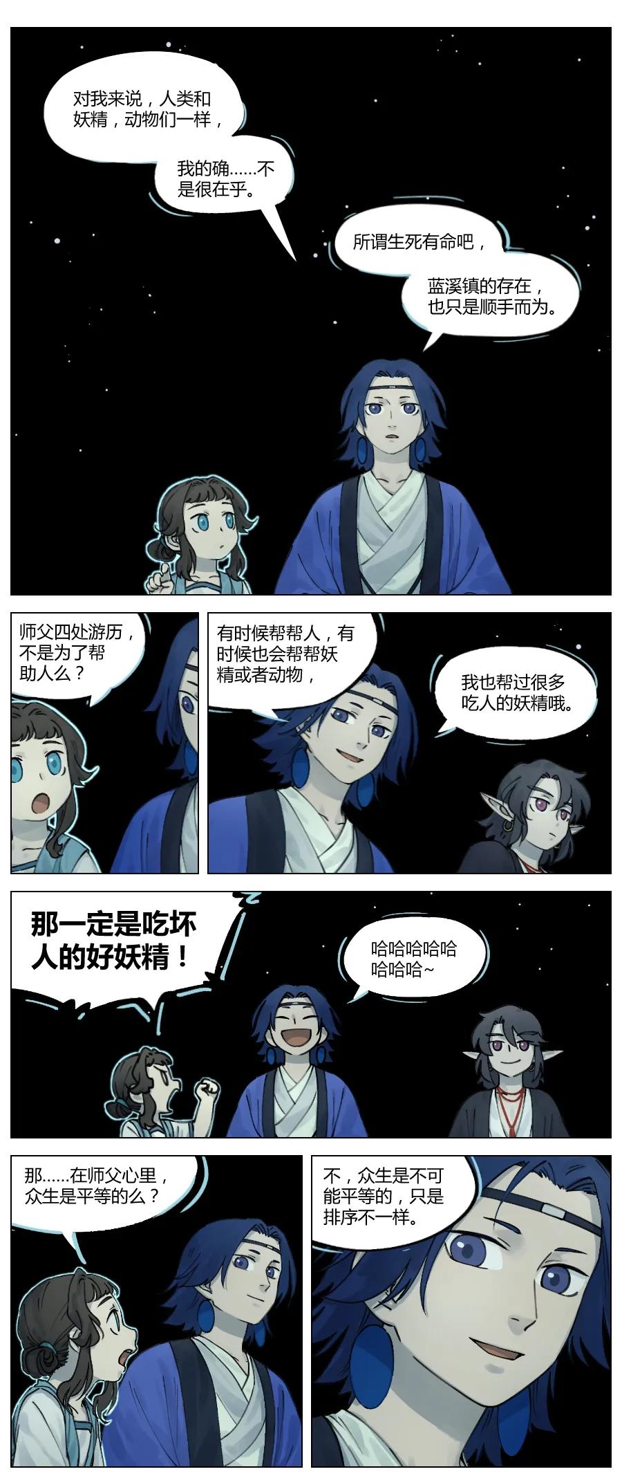 《蓝溪镇》015 谈心 第4页