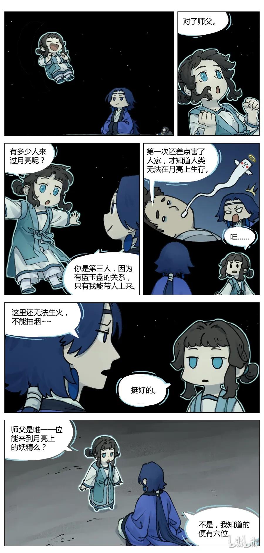 《蓝溪镇》016 登月 第2页