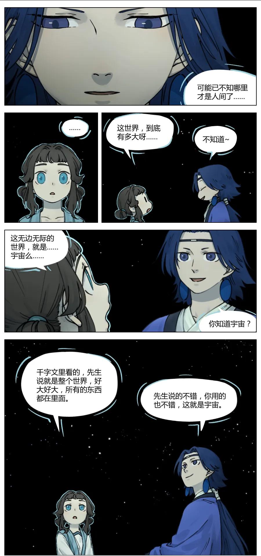 《蓝溪镇》016 登月 第6页