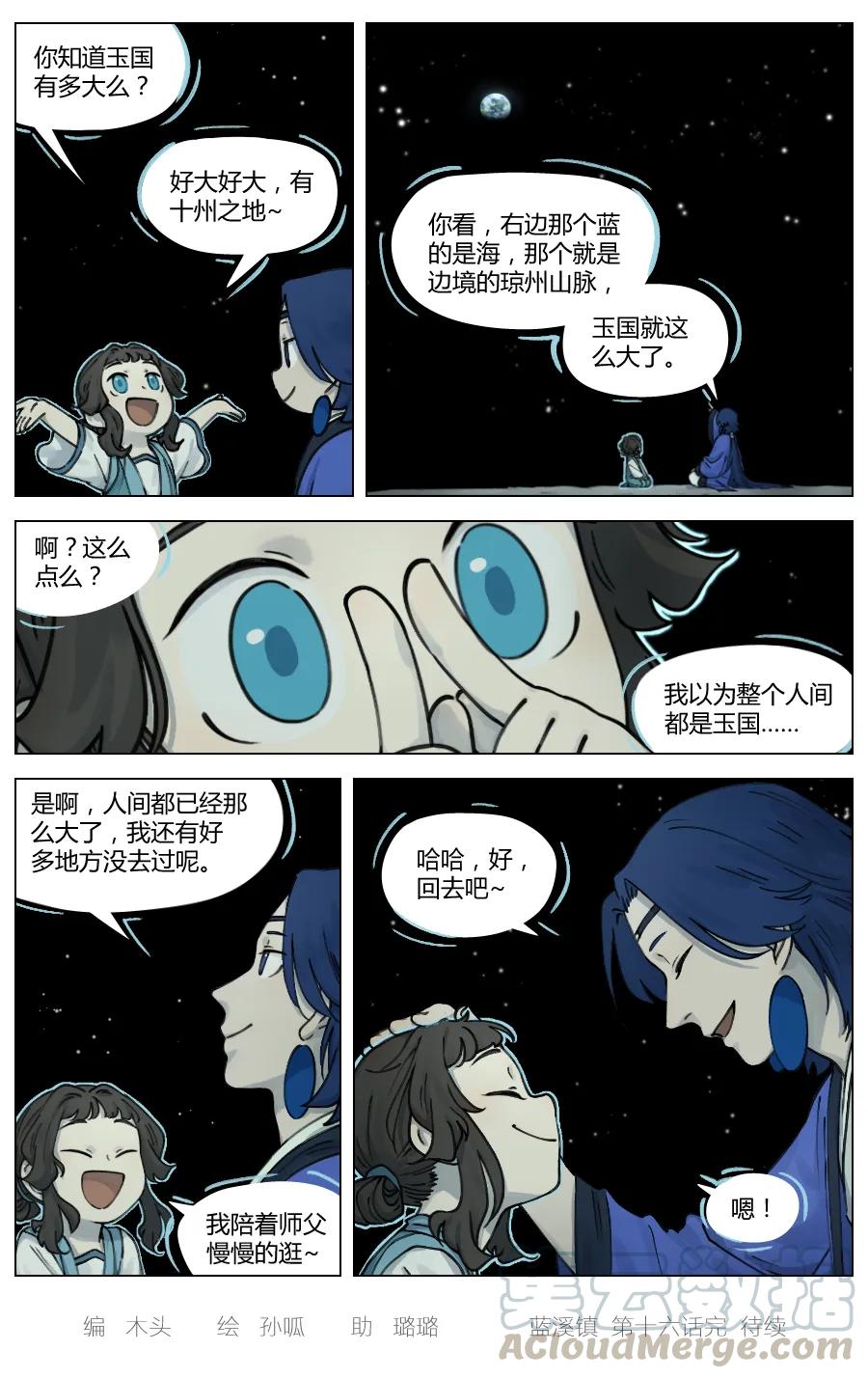 《蓝溪镇》016 登月 第7页