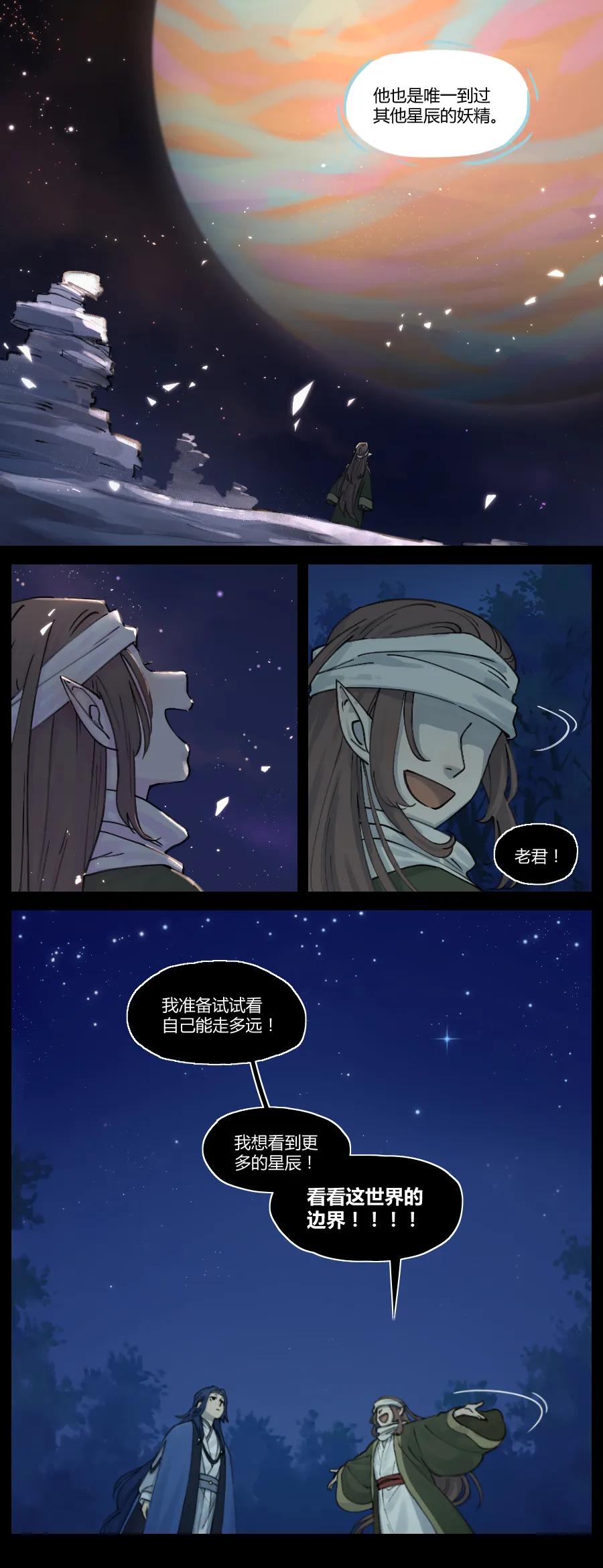 《蓝溪镇》016 登月 第4页