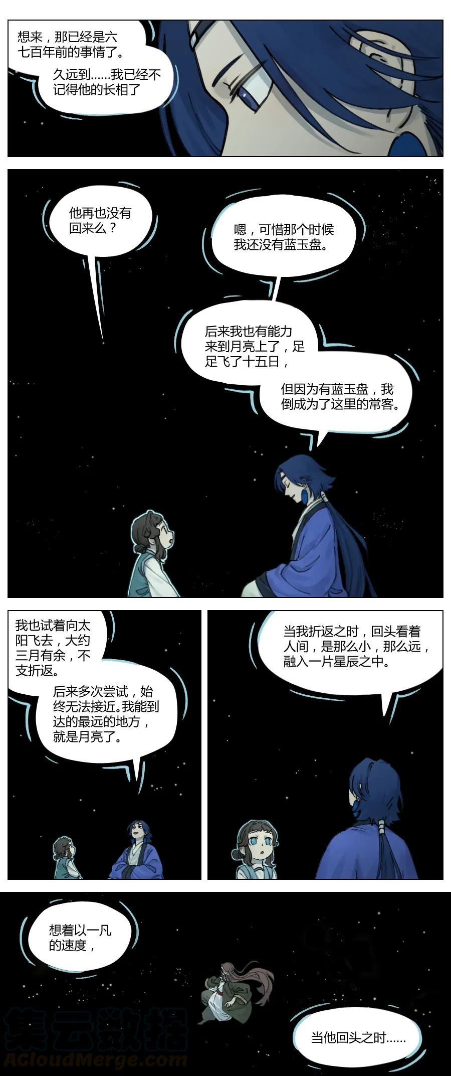 《蓝溪镇》016 登月 第5页