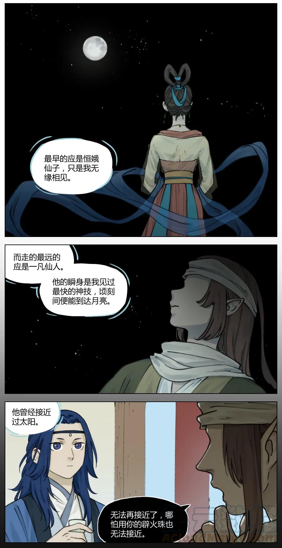《蓝溪镇》016 登月 第3页