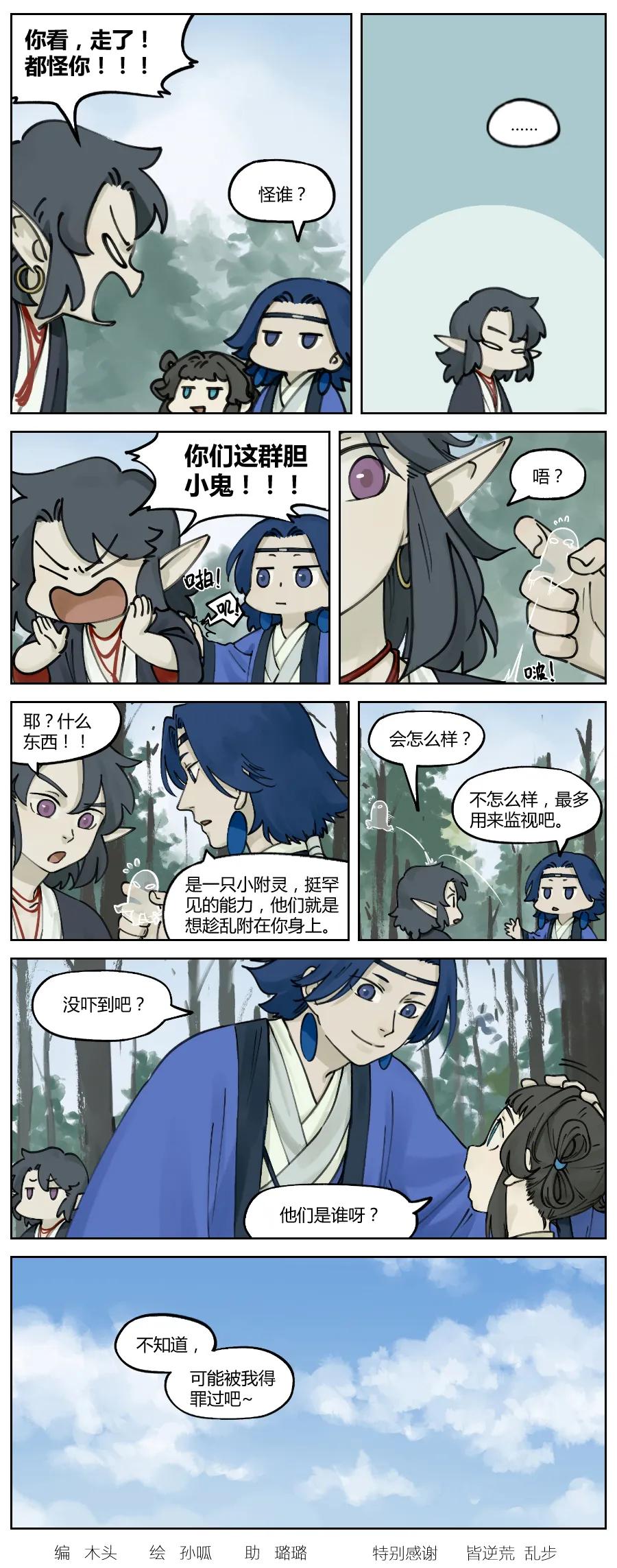 《蓝溪镇》017 袭击 第8页