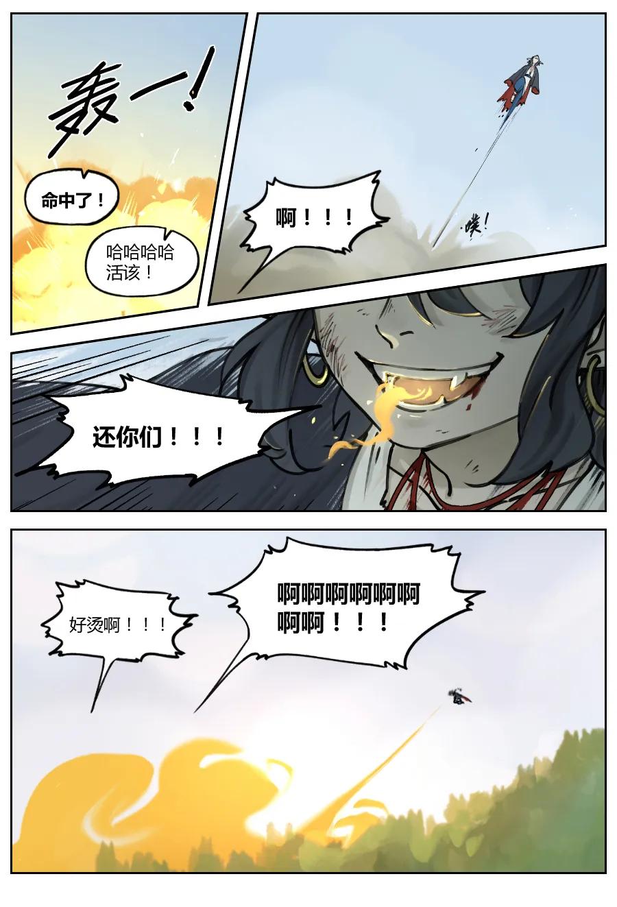 《蓝溪镇》017 袭击 第6页