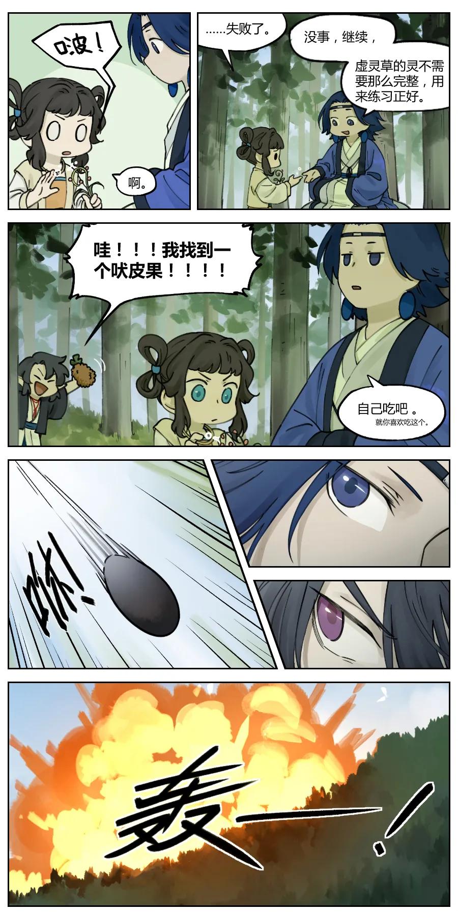《蓝溪镇》017 袭击 第2页