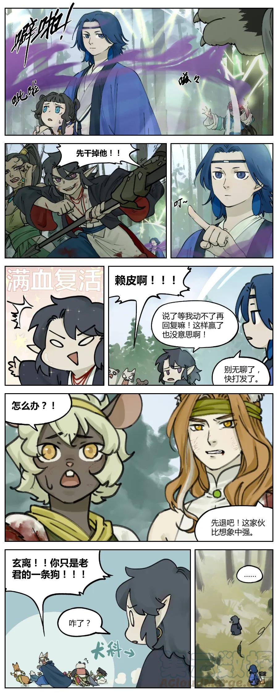 《蓝溪镇》017 袭击 第7页
