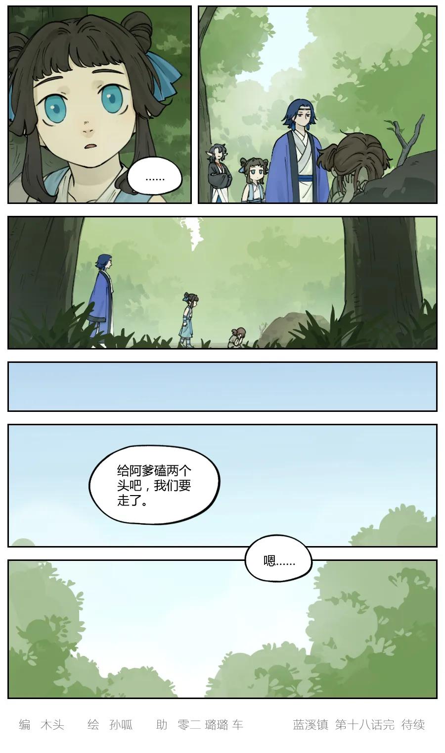 《蓝溪镇》018 小花 第6页